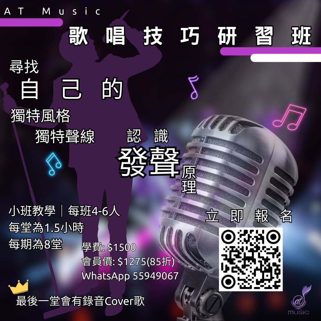 第一期歌唱技巧研習班