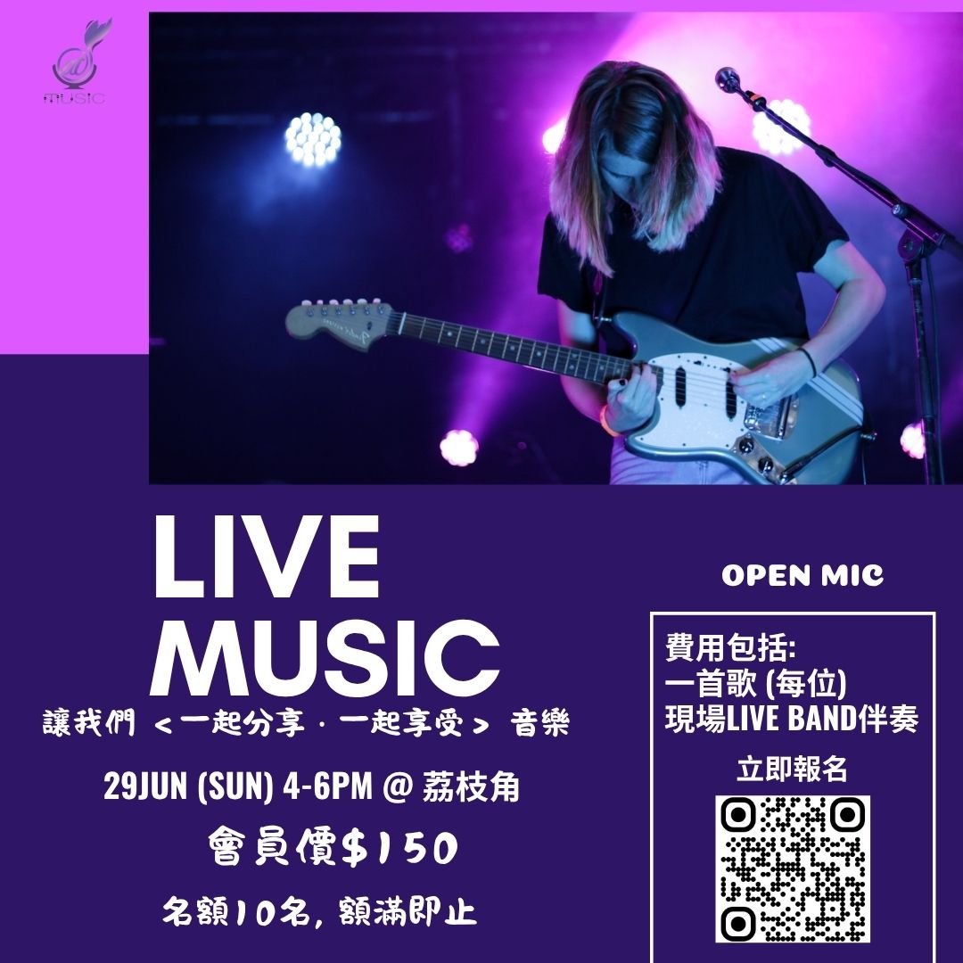 Open Mic Live Band伴奏*只接受會員參加