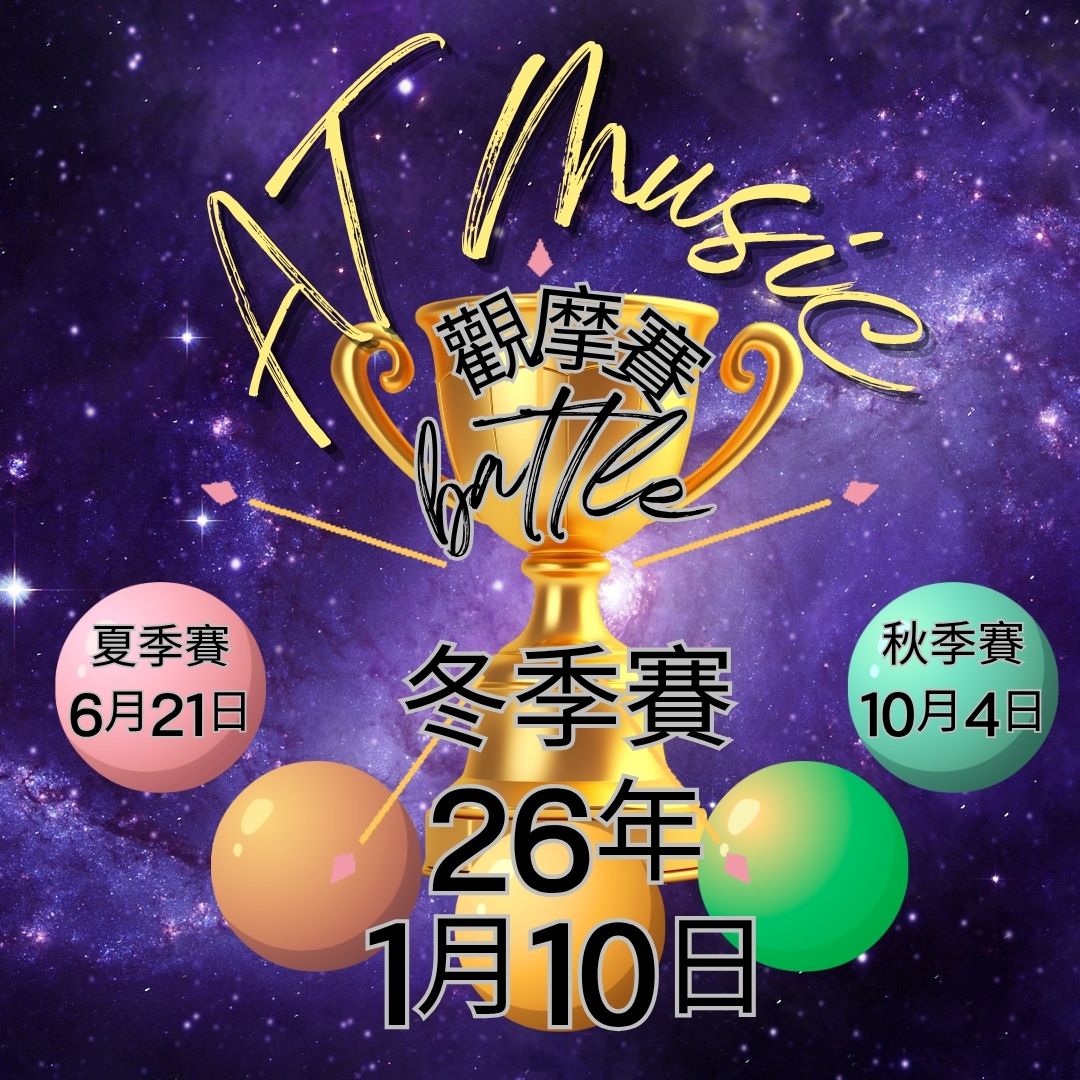 季度觀摩賽(第三季) *只接受會員參加