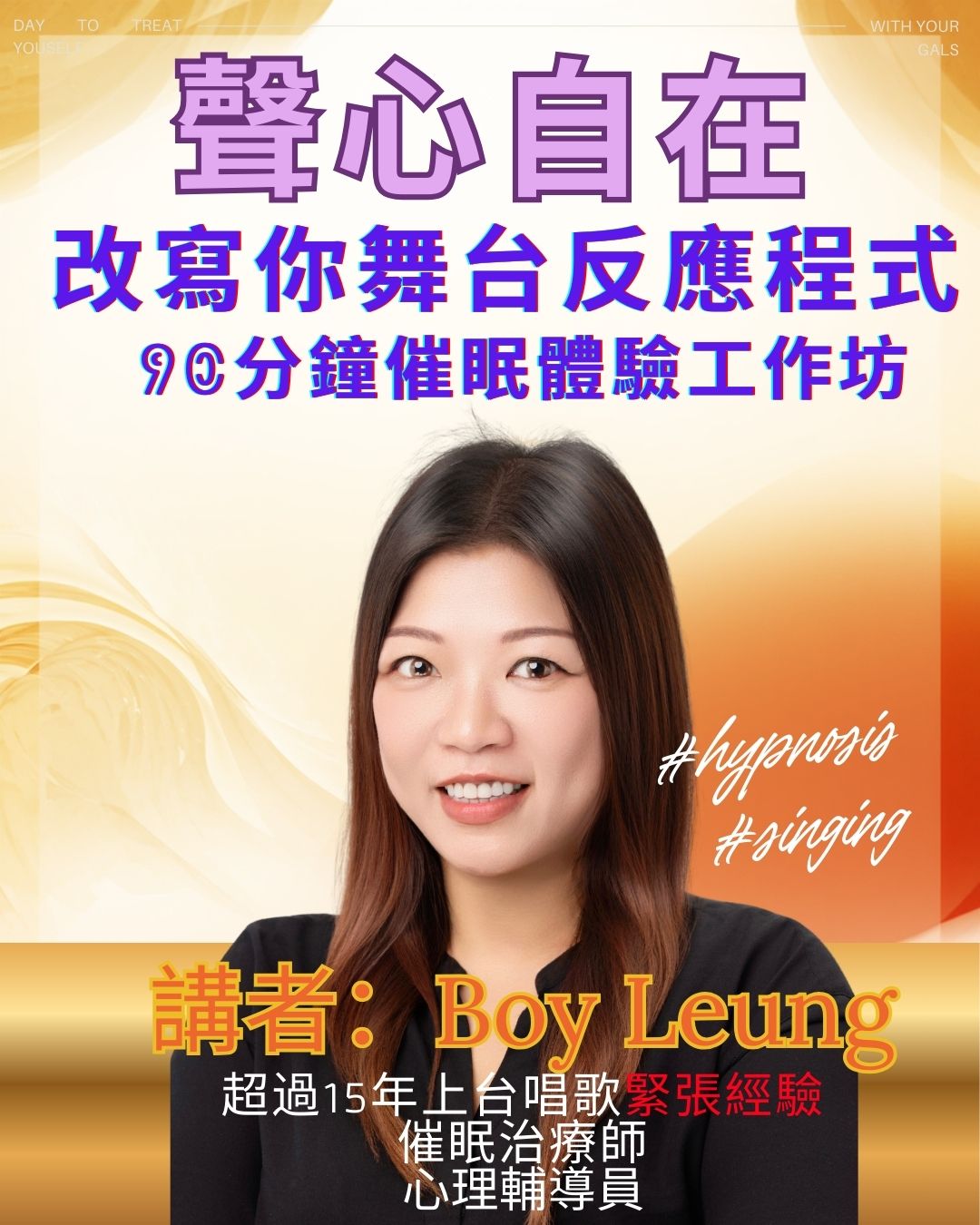 90分鐘催眠體驗工作坊*只接受會員參加 (積分換購)