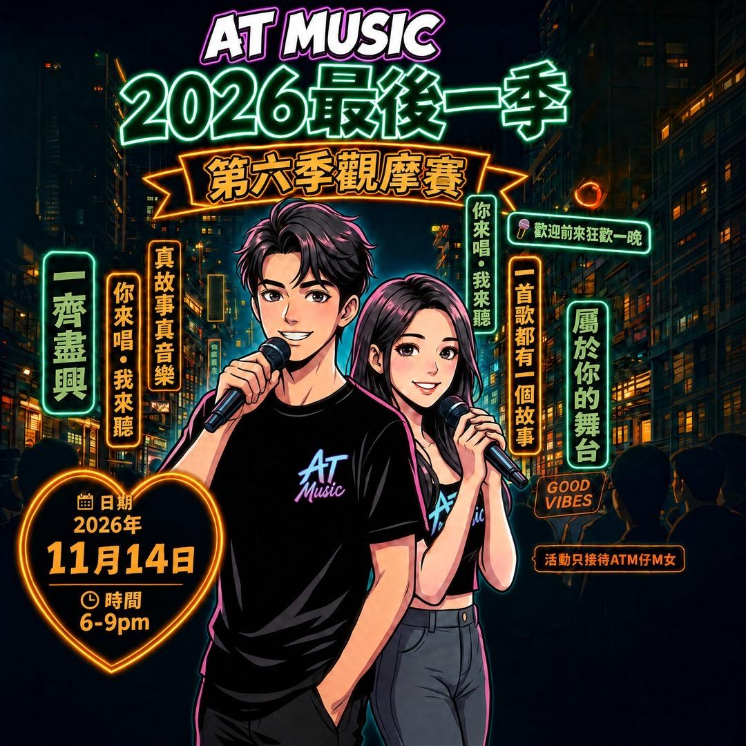 季度觀摩賽(第六季) *只接受會員參加